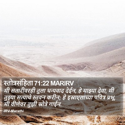 स्तोत्रसंहिता 71:22 MARIRV Bible Verse Image