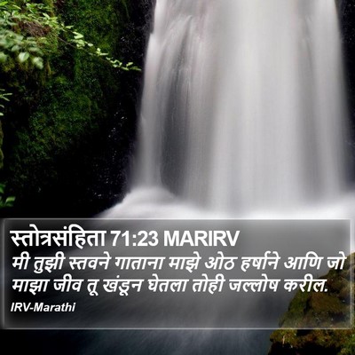 स्तोत्रसंहिता 71:23 MARIRV Bible Verse Image