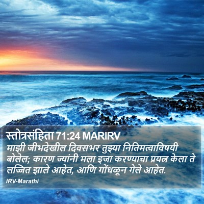 स्तोत्रसंहिता 71:24 MARIRV Bible Verse Image