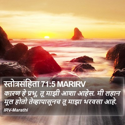 स्तोत्रसंहिता 71:5 MARIRV Bible Verse Image