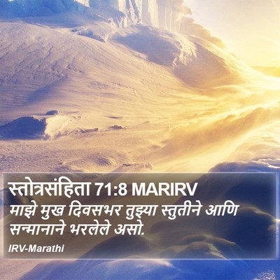 स्तोत्रसंहिता 71:8 MARIRV Bible Verse Image
