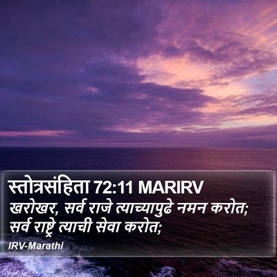 स्तोत्रसंहिता 72:11 MARIRV Bible Verse Image