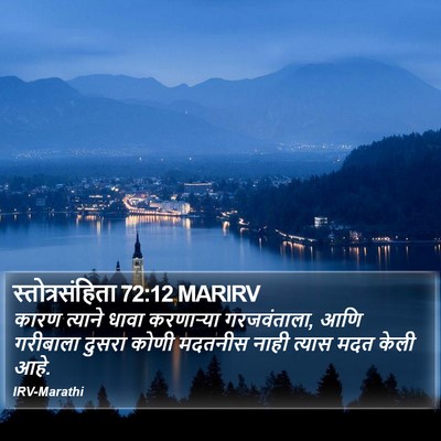 स्तोत्रसंहिता 72:12 MARIRV Bible Verse Image