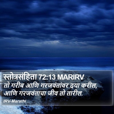 स्तोत्रसंहिता 72:13 MARIRV Bible Verse Image