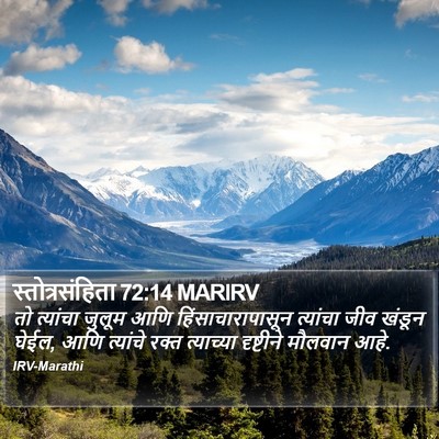स्तोत्रसंहिता 72:14 MARIRV Bible Verse Image