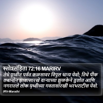 स्तोत्रसंहिता 72:16 MARIRV Bible Verse Image