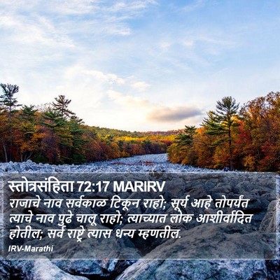 स्तोत्रसंहिता 72:17 MARIRV Bible Verse Image