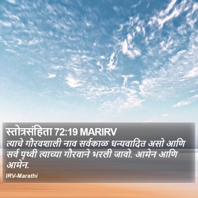 स्तोत्रसंहिता 72:19 MARIRV Bible Verse Image