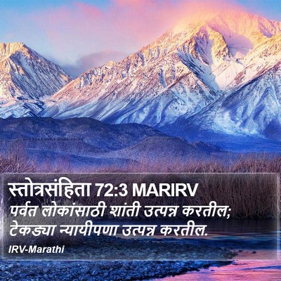 स्तोत्रसंहिता 72:3 MARIRV Bible Verse Image