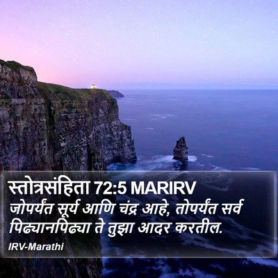 स्तोत्रसंहिता 72:5 MARIRV Bible Verse Image