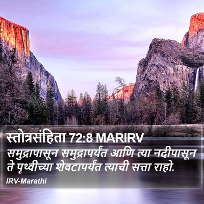स्तोत्रसंहिता 72:8 MARIRV Bible Verse Image