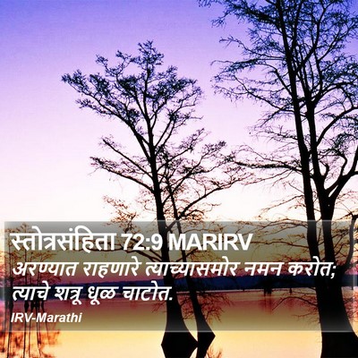स्तोत्रसंहिता 72:9 MARIRV Bible Verse Image