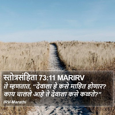 स्तोत्रसंहिता 73:11 MARIRV Bible Verse Image