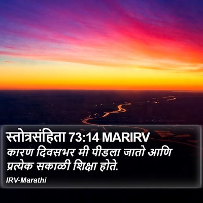स्तोत्रसंहिता 73:14 MARIRV Bible Verse Image