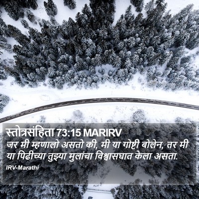 स्तोत्रसंहिता 73:15 MARIRV Bible Verse Image