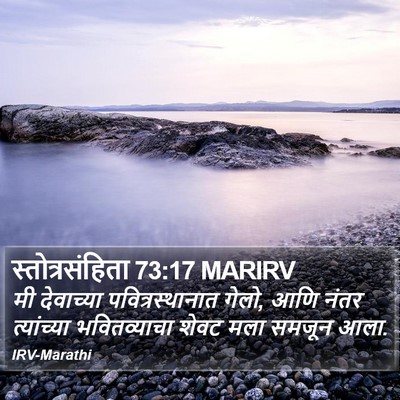 स्तोत्रसंहिता 73:17 MARIRV Bible Verse Image