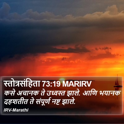 स्तोत्रसंहिता 73:19 MARIRV Bible Verse Image