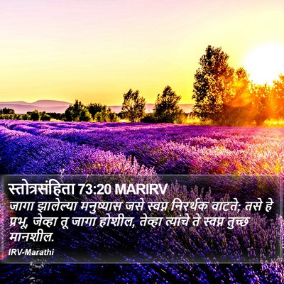 स्तोत्रसंहिता 73:20 MARIRV Bible Verse Image