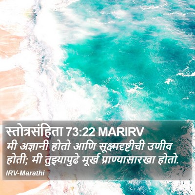 स्तोत्रसंहिता 73:22 MARIRV Bible Verse Image