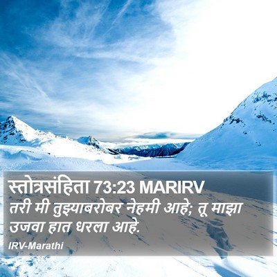 स्तोत्रसंहिता 73:23 MARIRV Bible Verse Image