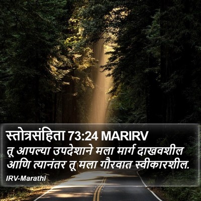 स्तोत्रसंहिता 73:24 MARIRV Bible Verse Image