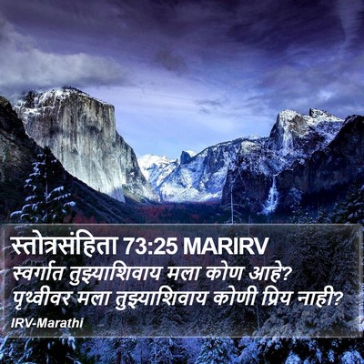 स्तोत्रसंहिता 73:25 MARIRV Bible Verse Image