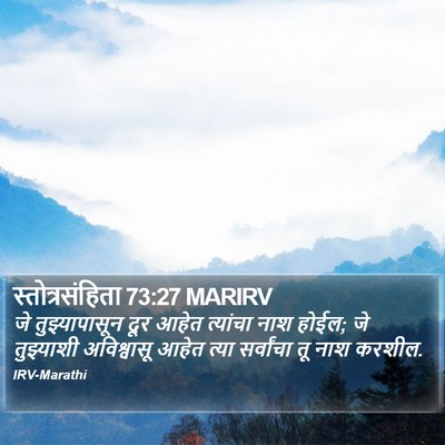 स्तोत्रसंहिता 73:27 MARIRV Bible Verse Image