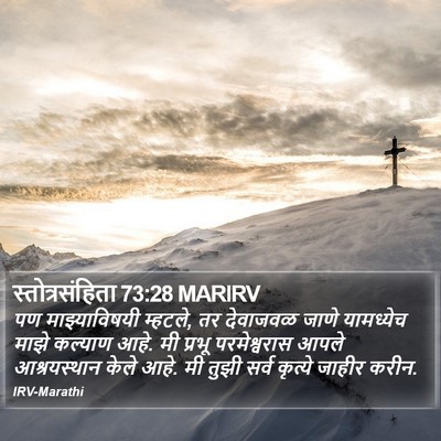 स्तोत्रसंहिता 73:28 MARIRV Bible Verse Image