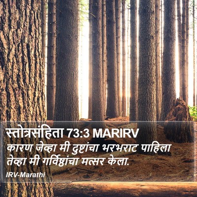 स्तोत्रसंहिता 73:3 MARIRV Bible Verse Image