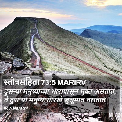 स्तोत्रसंहिता 73:5 MARIRV Bible Verse Image