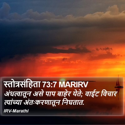 स्तोत्रसंहिता 73:7 MARIRV Bible Verse Image