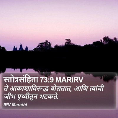 स्तोत्रसंहिता 73:9 MARIRV Bible Verse Image