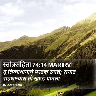 स्तोत्रसंहिता 74:14 MARIRV Bible Verse Image