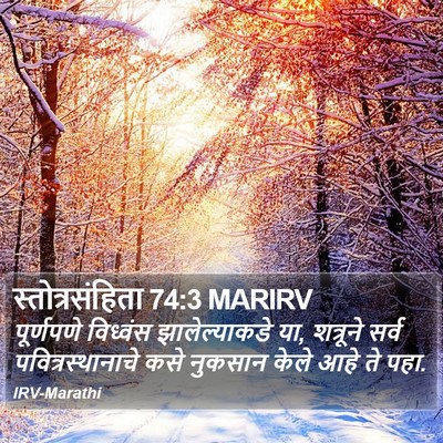 स्तोत्रसंहिता 74:3 MARIRV Bible Verse Image