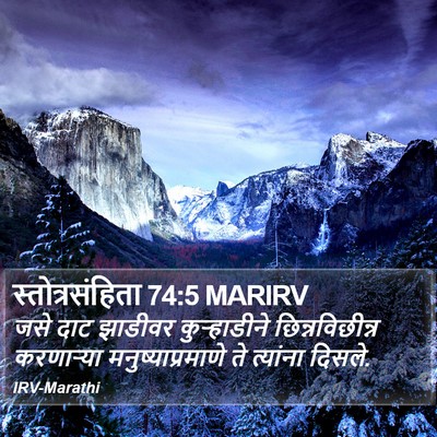 स्तोत्रसंहिता 74:5 MARIRV Bible Verse Image