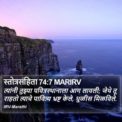 स्तोत्रसंहिता 74:7 MARIRV Bible Verse Image