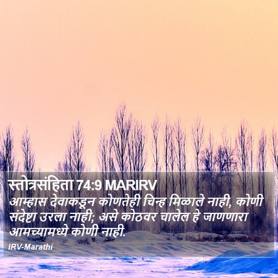 स्तोत्रसंहिता 74:9 MARIRV Bible Verse Image