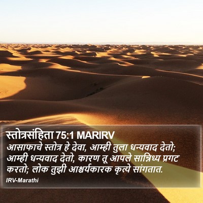 स्तोत्रसंहिता 75:1 MARIRV Bible Verse Image