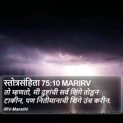 स्तोत्रसंहिता 75:10 MARIRV Bible Verse Image