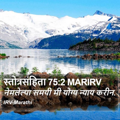 स्तोत्रसंहिता 75:2 MARIRV Bible Verse Image