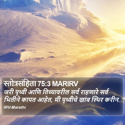 स्तोत्रसंहिता 75:3 MARIRV Bible Verse Image
