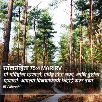 स्तोत्रसंहिता 75:4 MARIRV Bible Verse Image