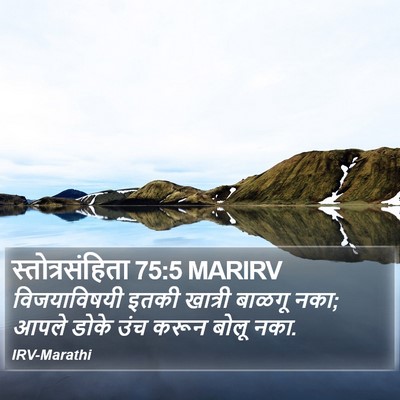 स्तोत्रसंहिता 75:5 MARIRV Bible Verse Image