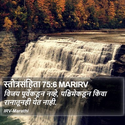 स्तोत्रसंहिता 75:6 MARIRV Bible Verse Image