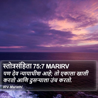 स्तोत्रसंहिता 75:7 MARIRV Bible Verse Image