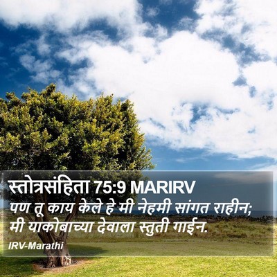 स्तोत्रसंहिता 75:9 MARIRV Bible Verse Image