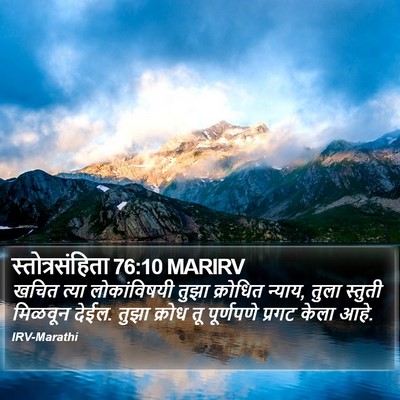 स्तोत्रसंहिता 76:10 MARIRV Bible Verse Image