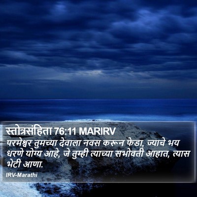 स्तोत्रसंहिता 76:11 MARIRV Bible Verse Image