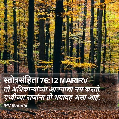 स्तोत्रसंहिता 76:12 MARIRV Bible Verse Image