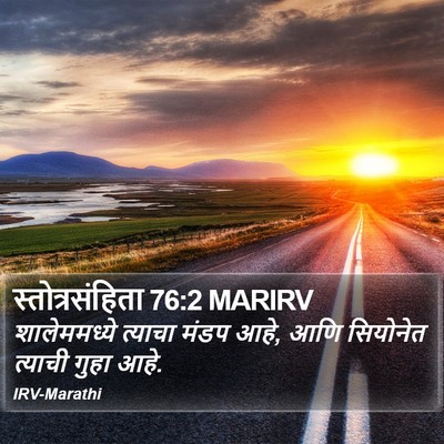 स्तोत्रसंहिता 76:2 MARIRV Bible Verse Image